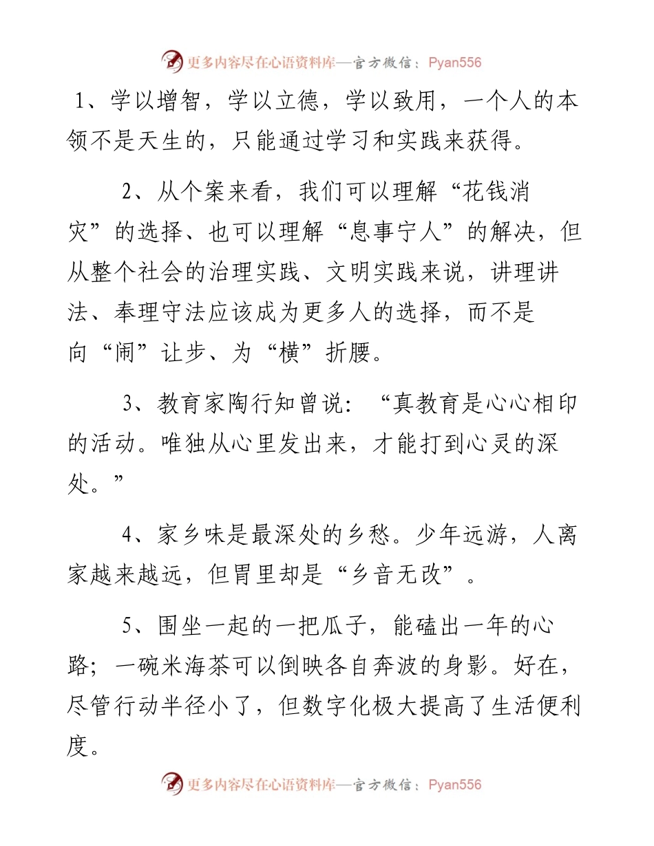 人民日报评论金句160例.docx_第1页