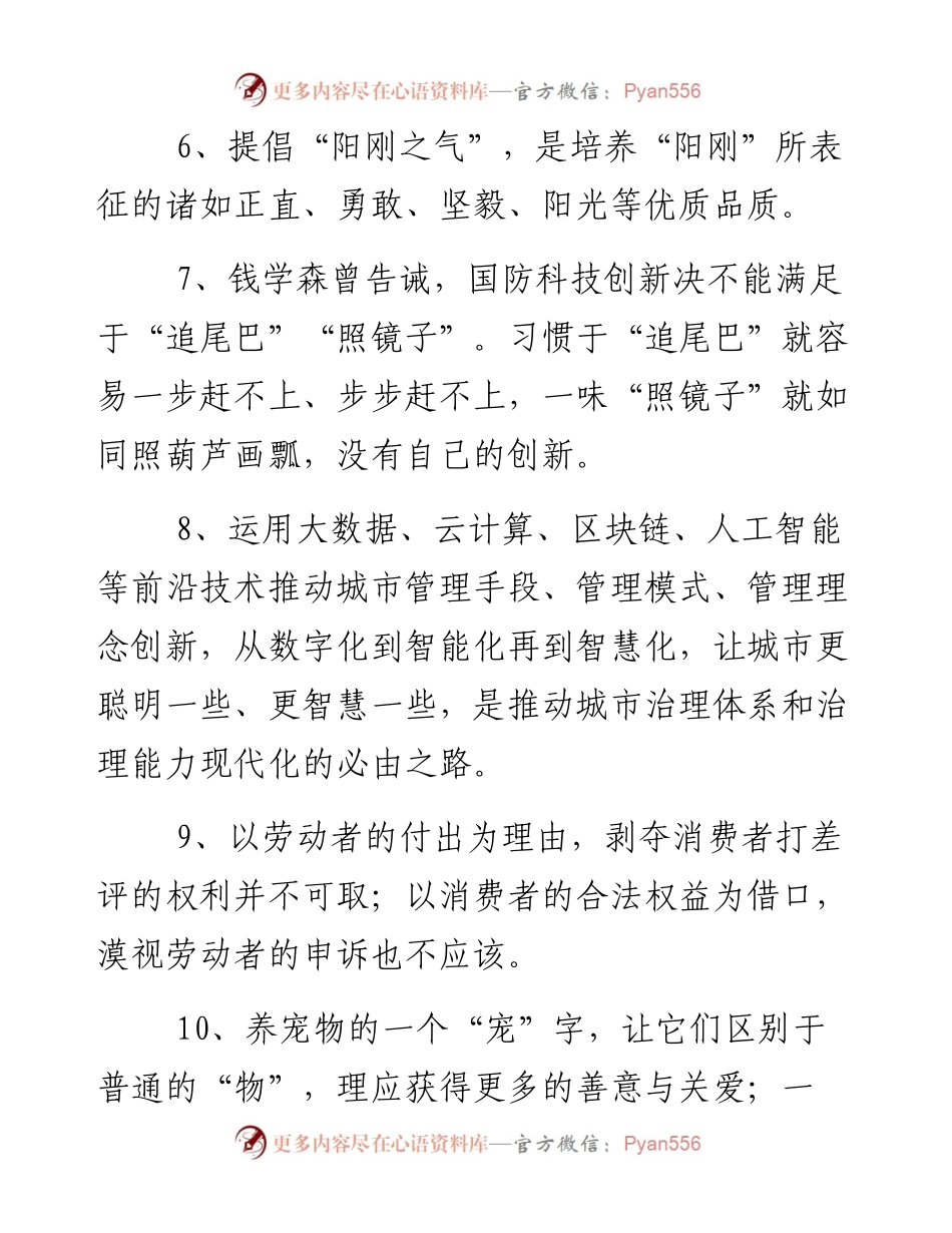 人民日报评论金句160例.docx_第2页