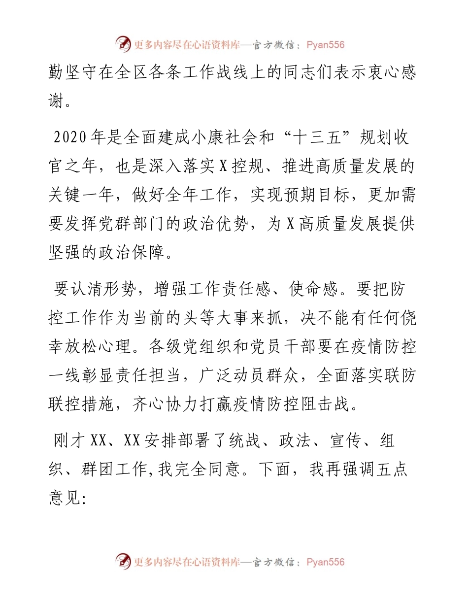 党群工作部署会讲话.docx_第2页