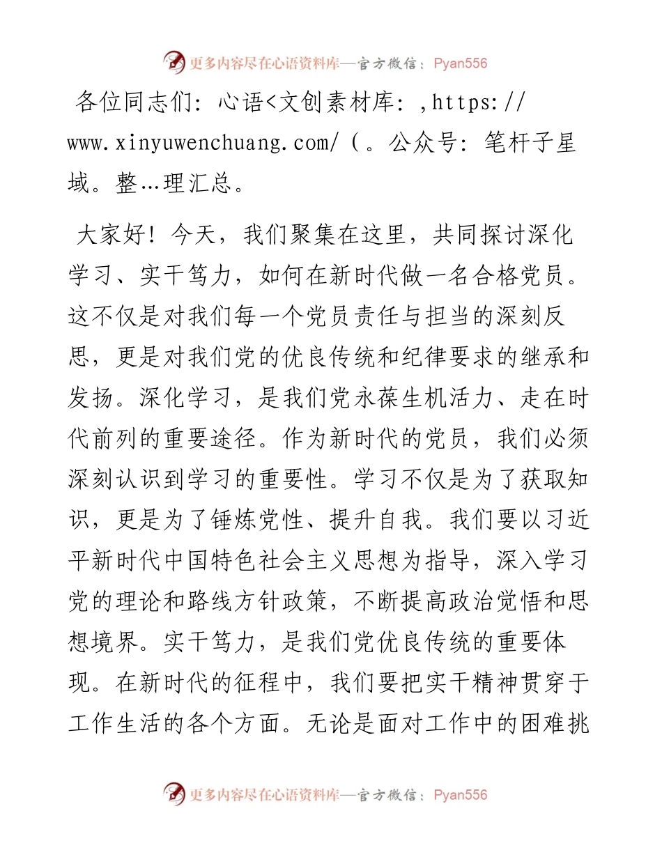 党纪学习教育研讨会发言稿：深化学习 实干笃力 做新时代合格党员.docx_第1页