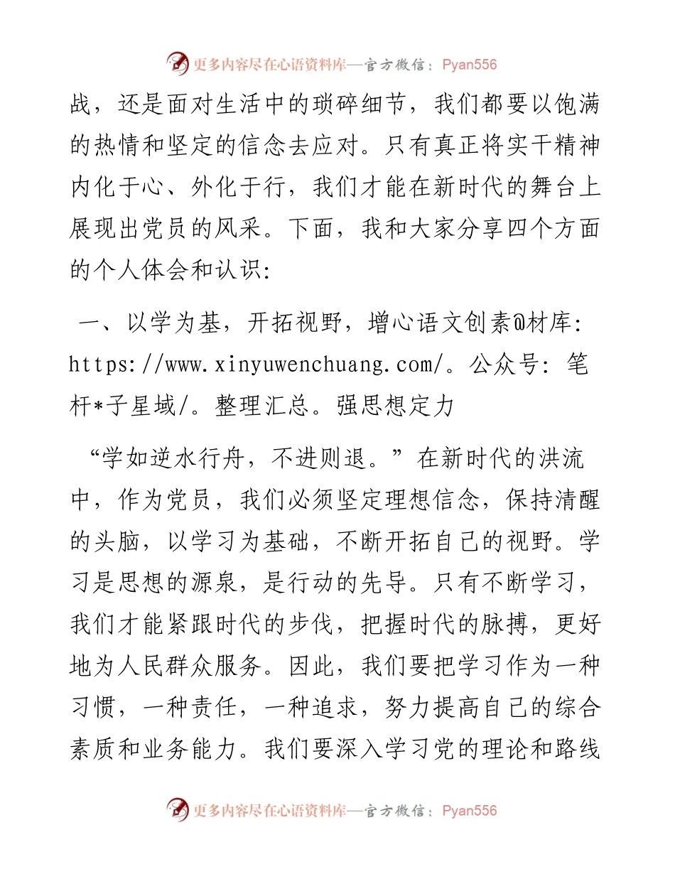 党纪学习教育研讨会发言稿：深化学习 实干笃力 做新时代合格党员.docx_第2页