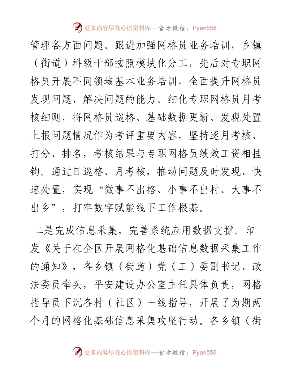 党建统领基层治理数字赋能工作汇报材料.docx_第2页