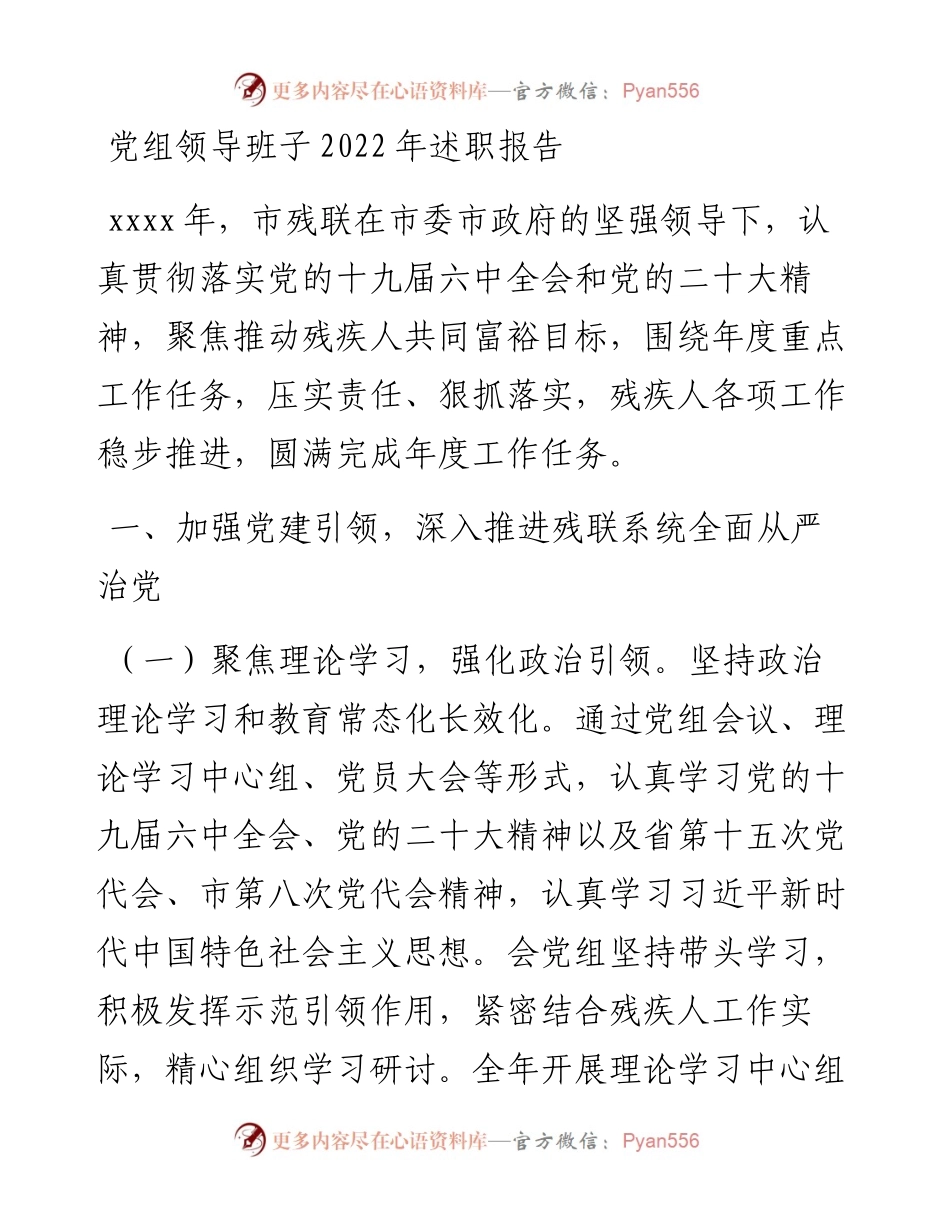 党组领导班子述职报告.docx_第1页