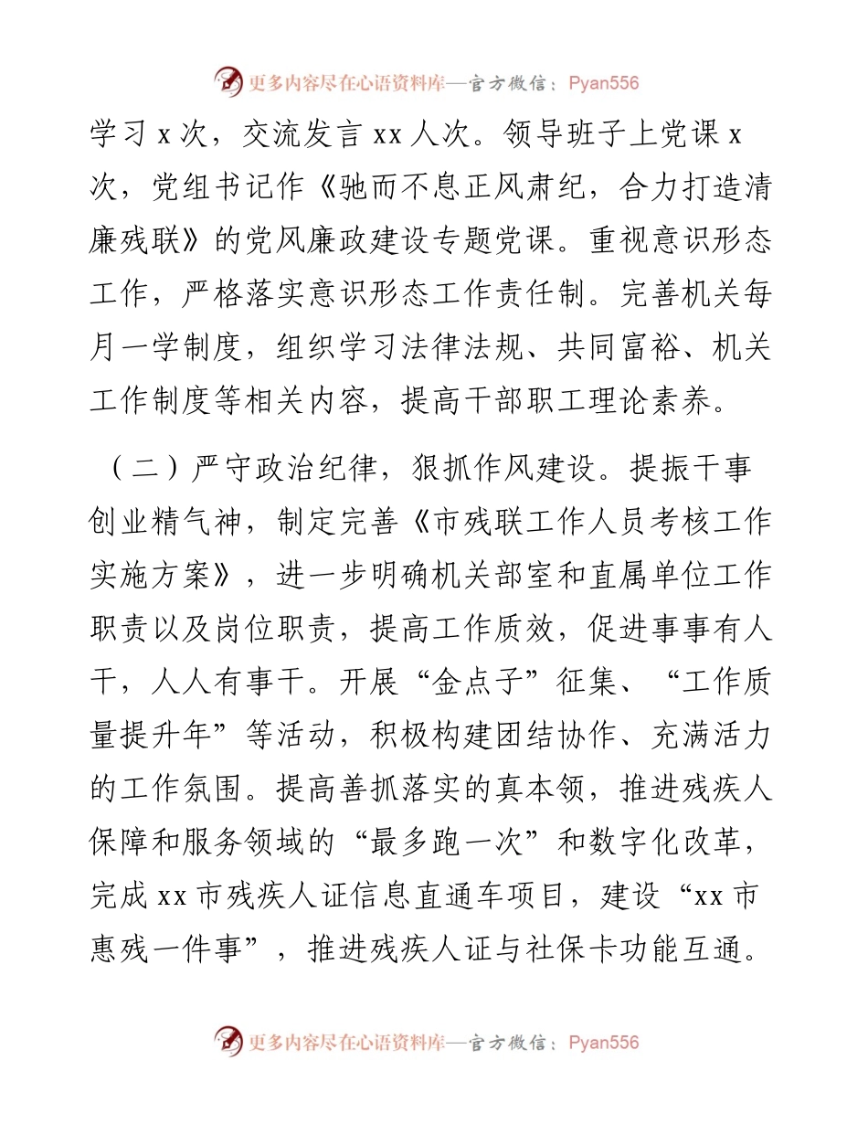 党组领导班子述职报告.docx_第2页