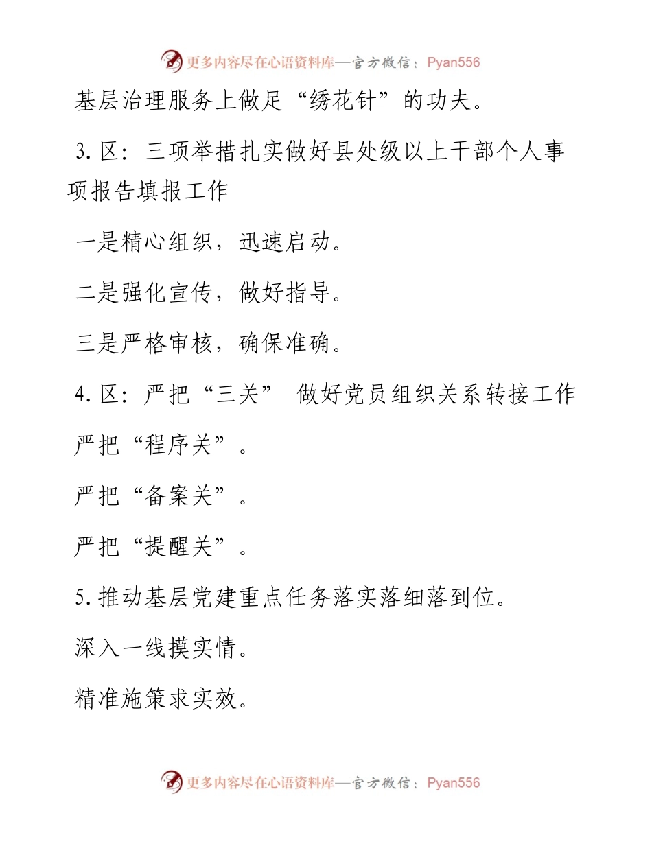 党建材料写作提纲（60例）.docx_第2页