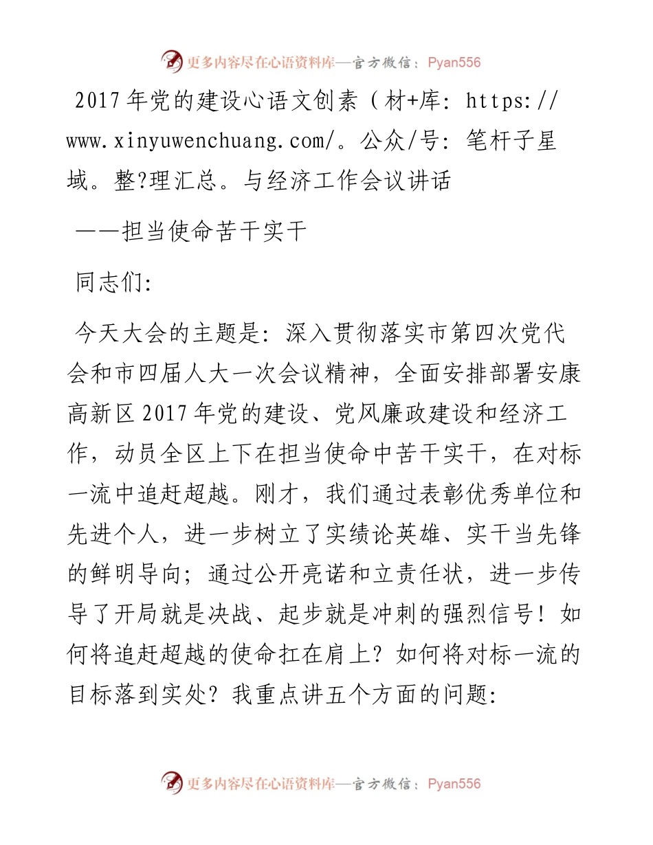 党的建设与经济工作会议讲话.docx_第1页