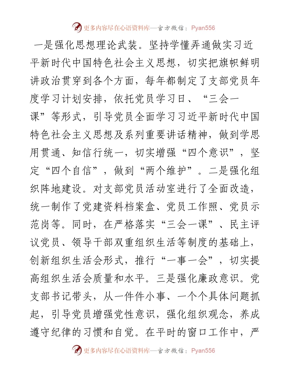 党支部申报“两优一先”先进事迹材料.docx_第2页