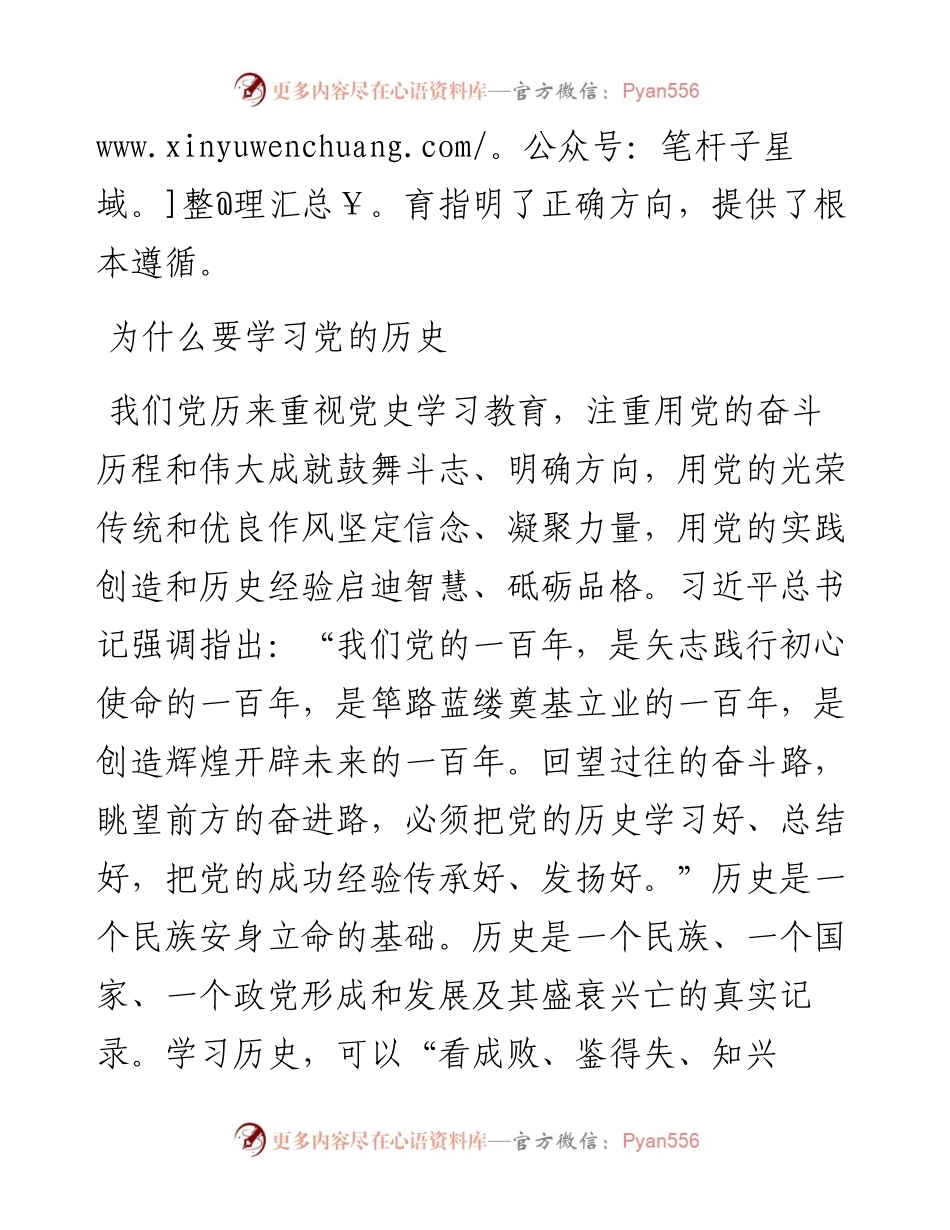 党史党课：党的历史是丰富生动的教科书.docx_第2页