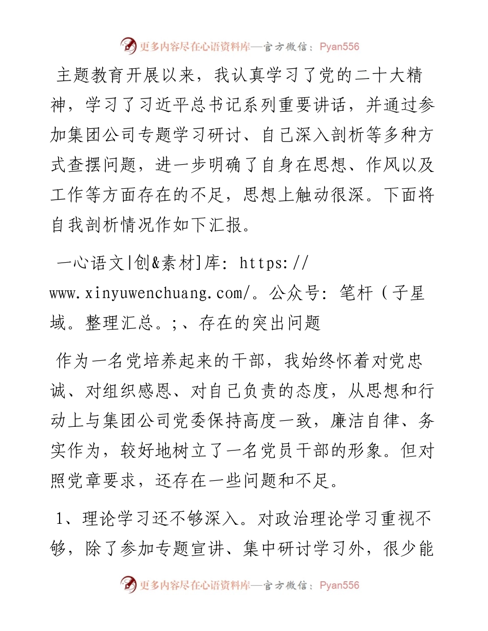 主题教育组织生活会对照检查材料.docx_第1页