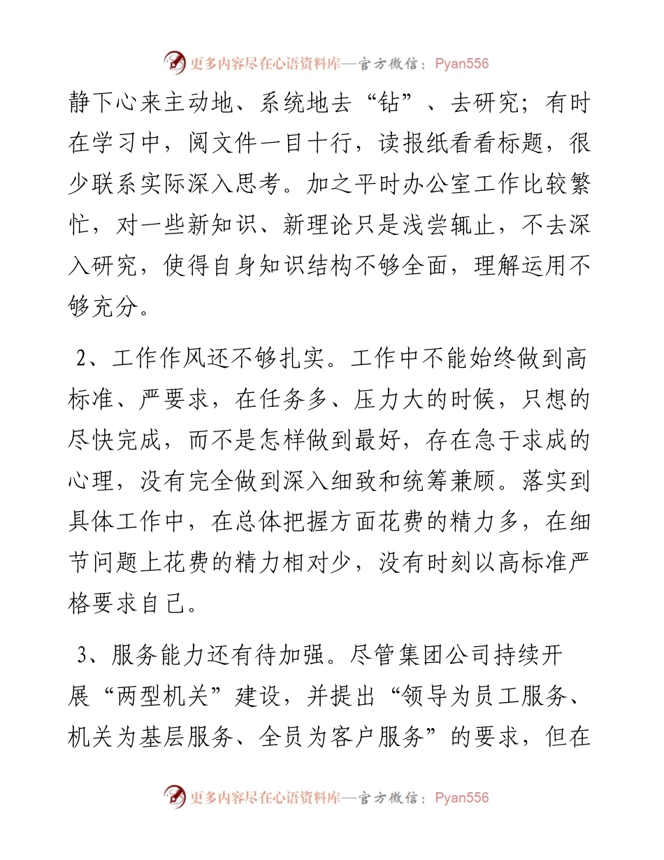 主题教育组织生活会对照检查材料.docx_第2页