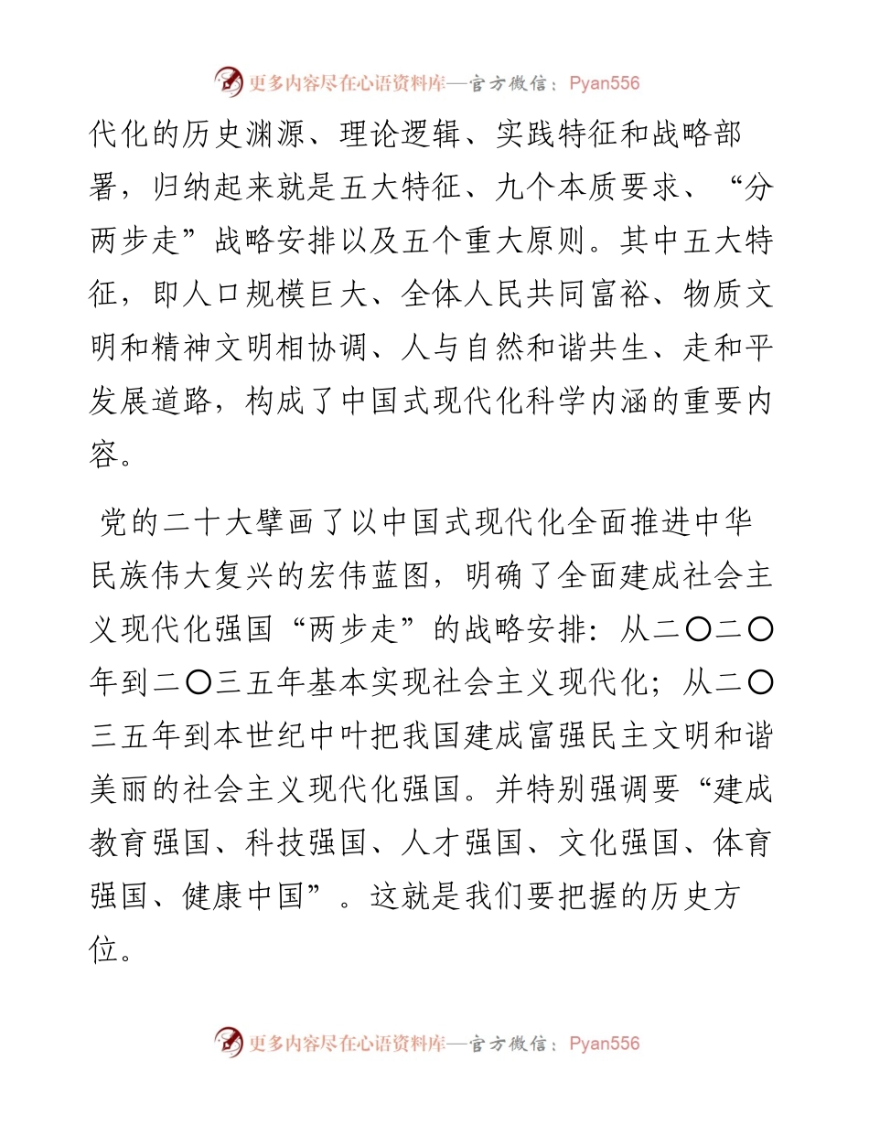 二十大宣讲党课讲稿：精准把握经济发展新航向.docx_第2页