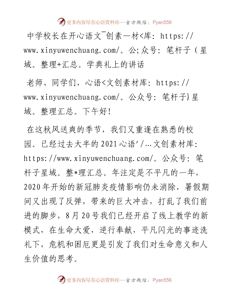 中学校长在开学典礼上的讲话.docx_第1页
