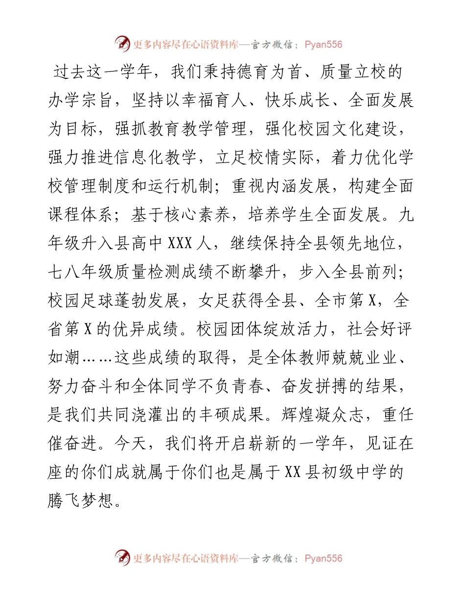 中学校长在开学典礼上的讲话.docx_第2页