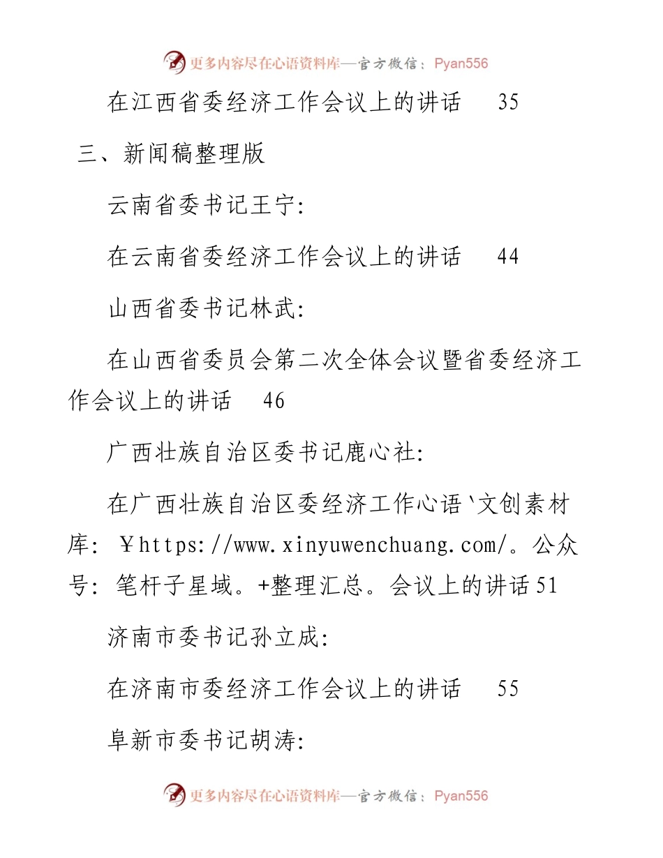 专题系列633（18篇）省市县委书记在经济工作会议上的讲话汇编.docx_第2页