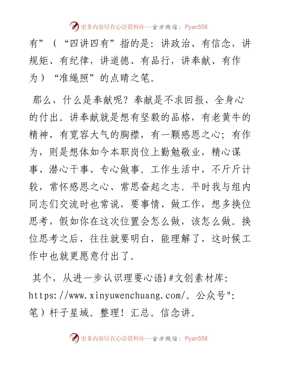 党支部微党课讲稿——讲奉献和成就.docx_第2页