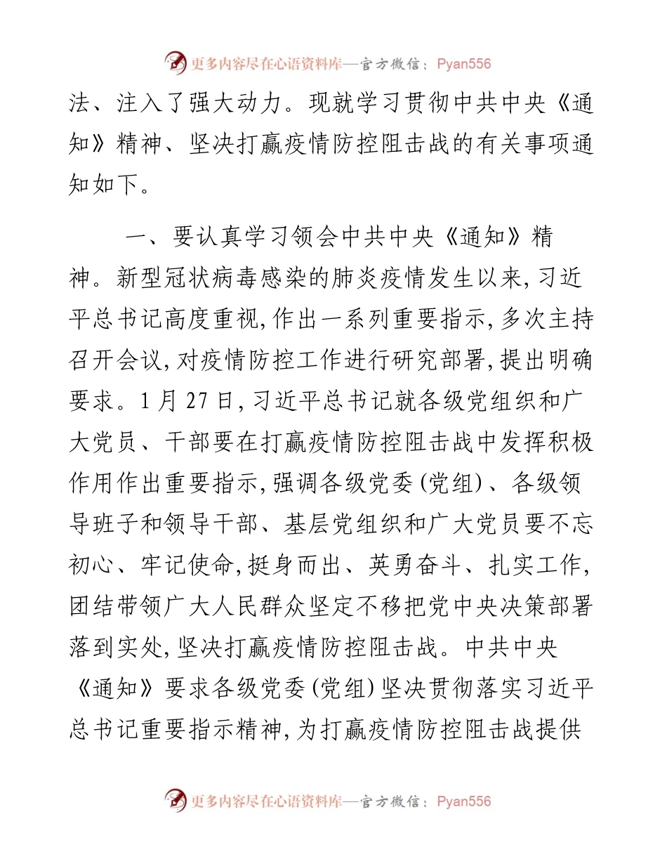 中共贵州省委关于认真学习贯彻《中共中央关于加强党的领导、为打赢疫情防控阻击战提供坚强政治保证的通知》的通知.docx_第2页