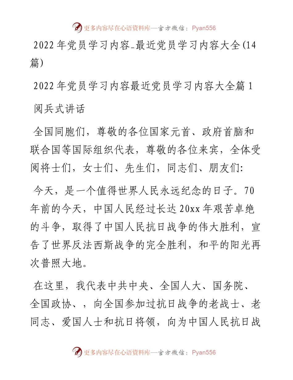 党员学习内容_最近党员学习内容大全14篇.docx_第1页