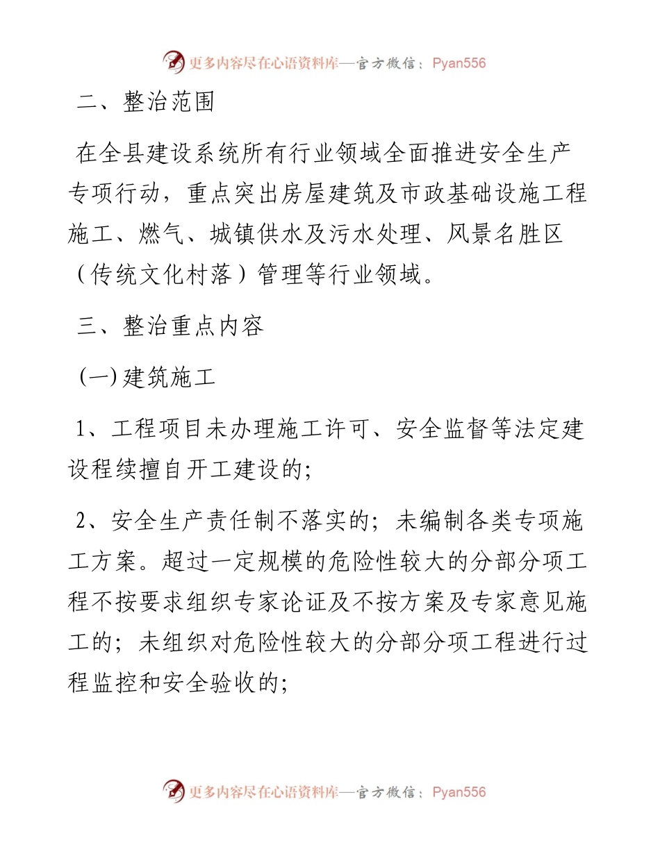 住建系统两会期间安全生产专项行动方案.docx_第2页