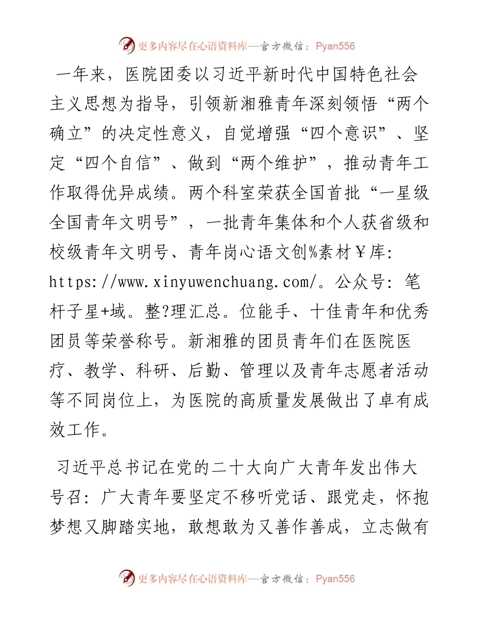 党委书记在纪念学雷锋活动60周年暨-2023年度“五四”总结表彰大会上的讲话.docx_第2页