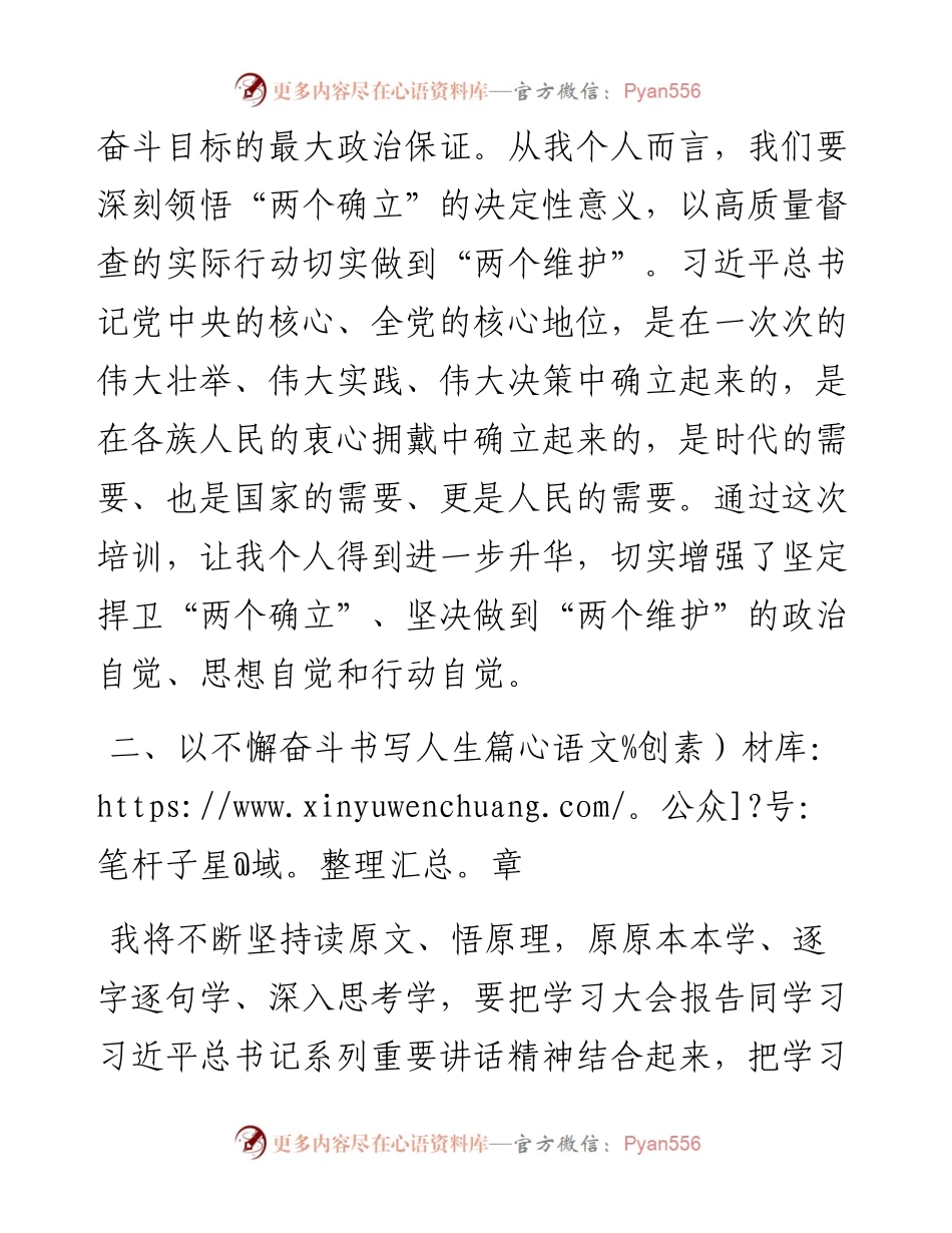 党的二十大精神网络专题示范培训班心得体会.docx_第2页