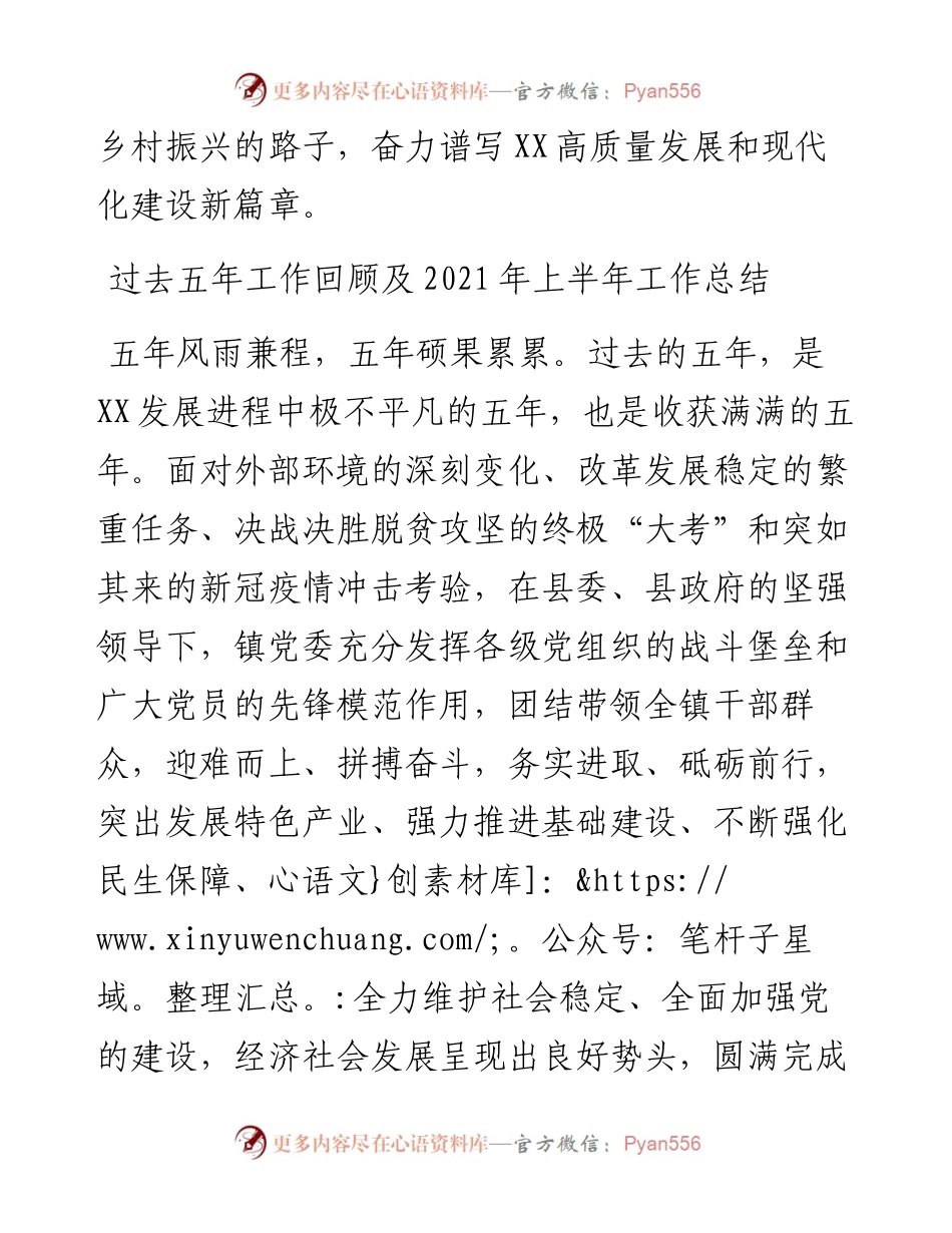 党委书记在中国共产党XX镇第一次代表大会上的工作报告（镇乡）.docx_第2页