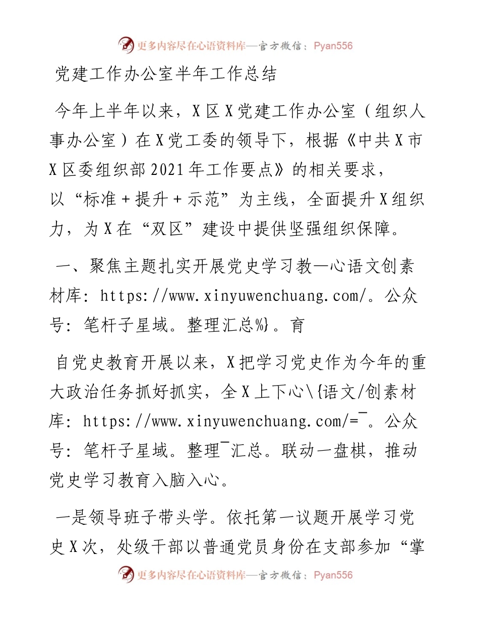 党建工作办公室半年工作总结.docx_第1页