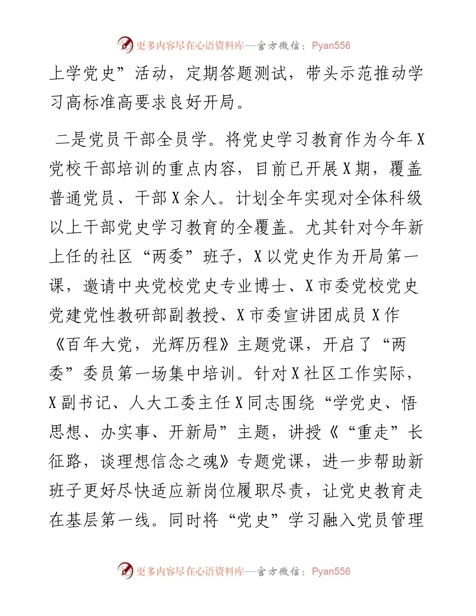 党建工作办公室半年工作总结.docx_第2页