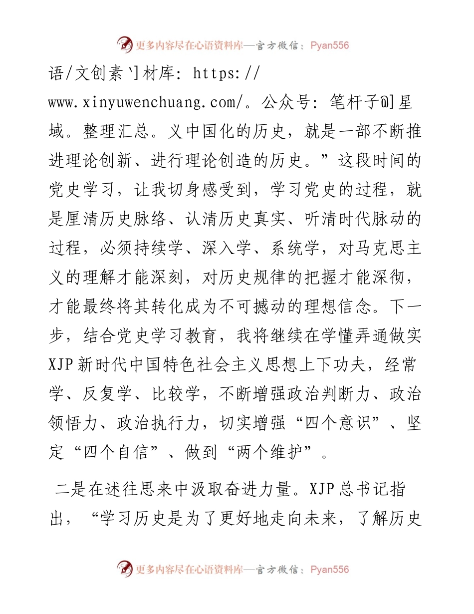 党办：党史学习教育研讨发言：在党史学习教育中汲取强大力量(1).docx_第2页