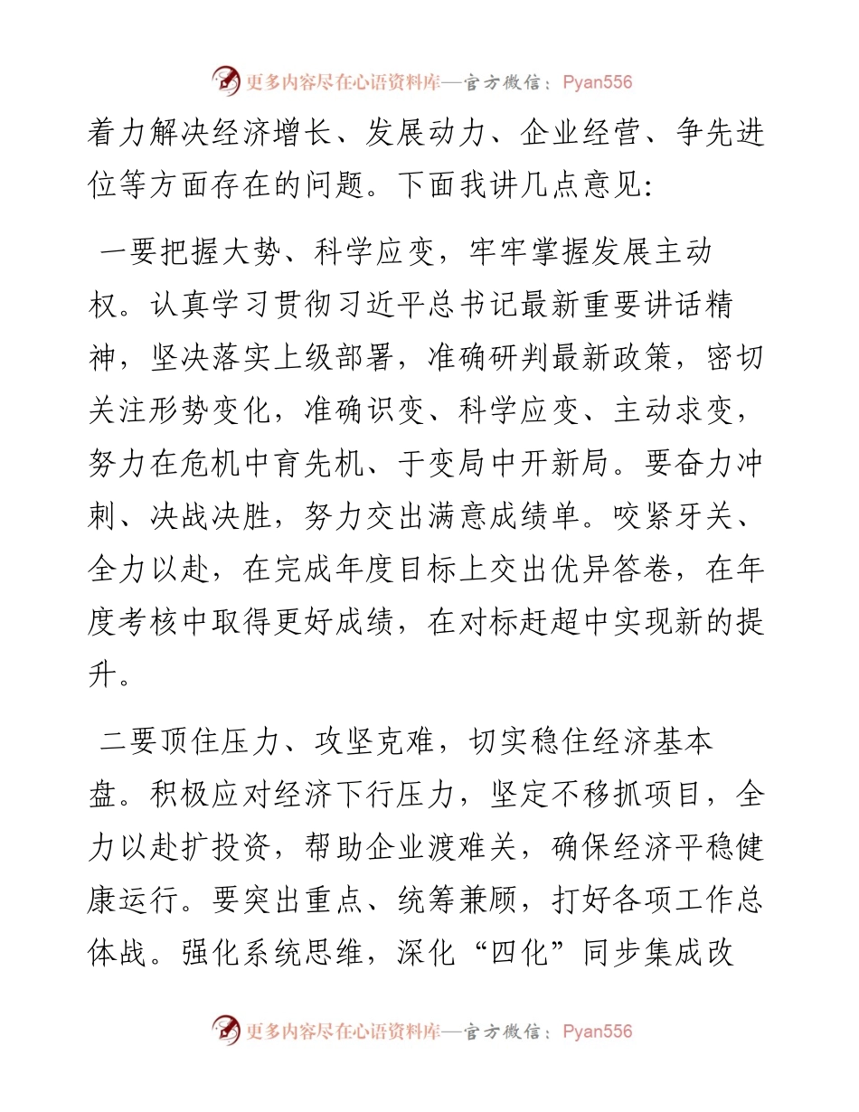 三季度全市经济形势分析发展点评会发言.docx_第2页