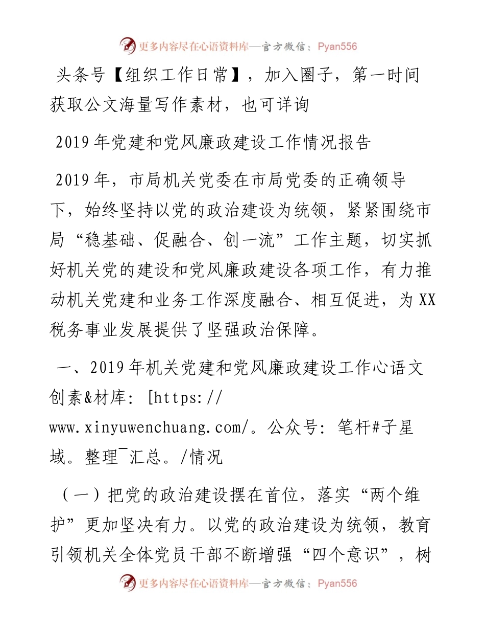 党建和党风廉政建设工作情况报告.docx_第1页