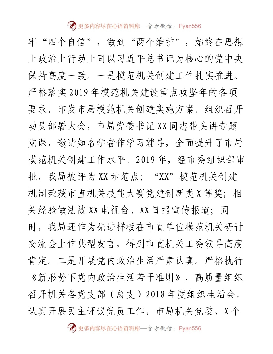 党建和党风廉政建设工作情况报告.docx_第2页