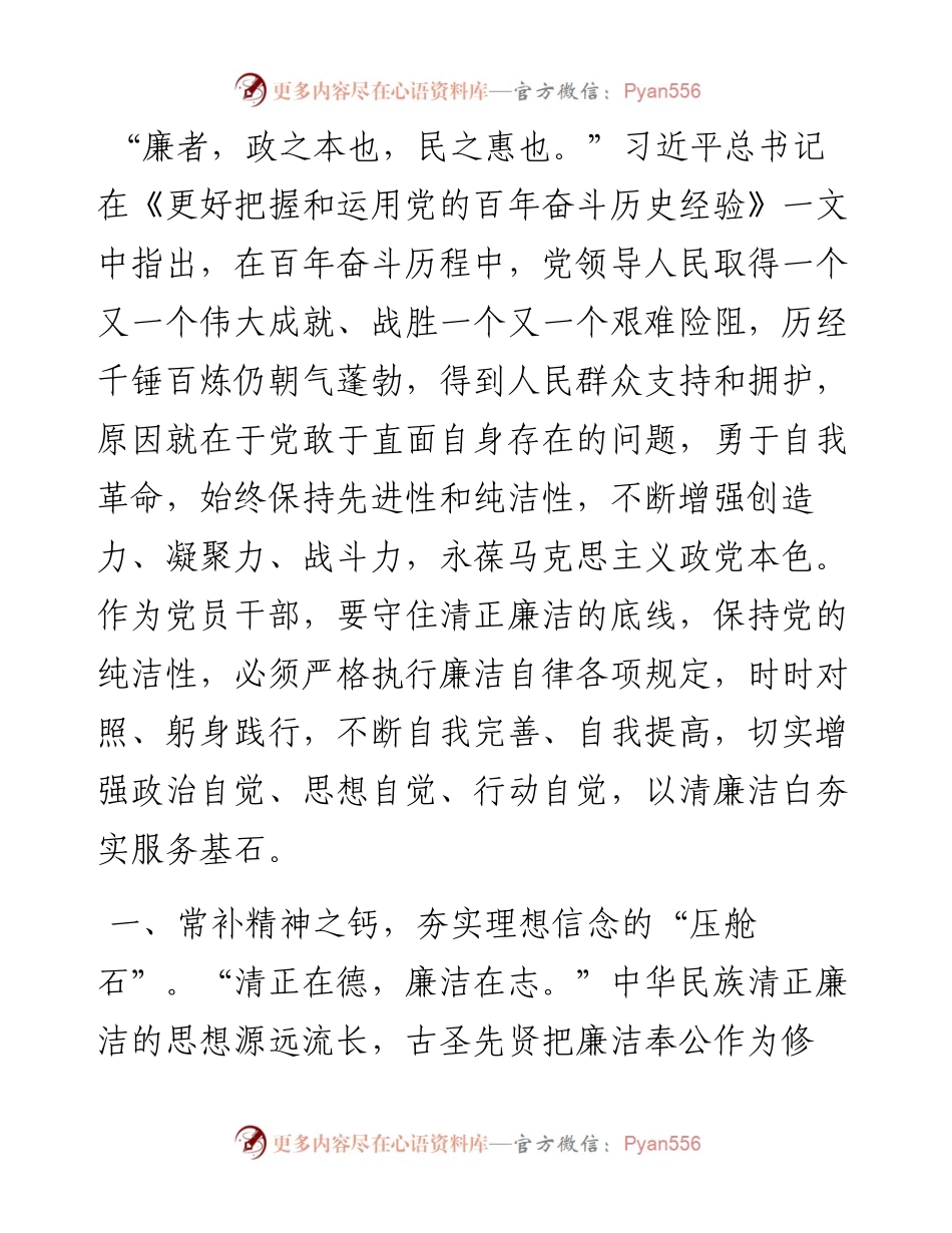 交流发言材料：让清正廉洁之风常驻党员干部心间.docx_第1页