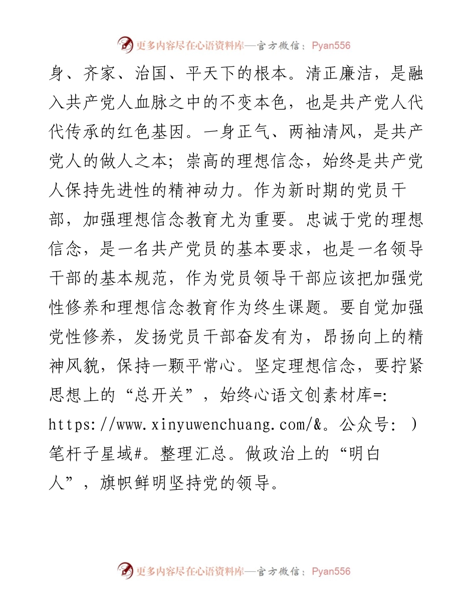 交流发言材料：让清正廉洁之风常驻党员干部心间.docx_第2页
