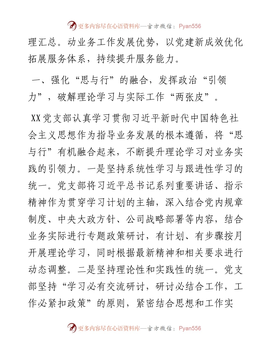 上半年党建工作经验总结发言材料.docx_第2页