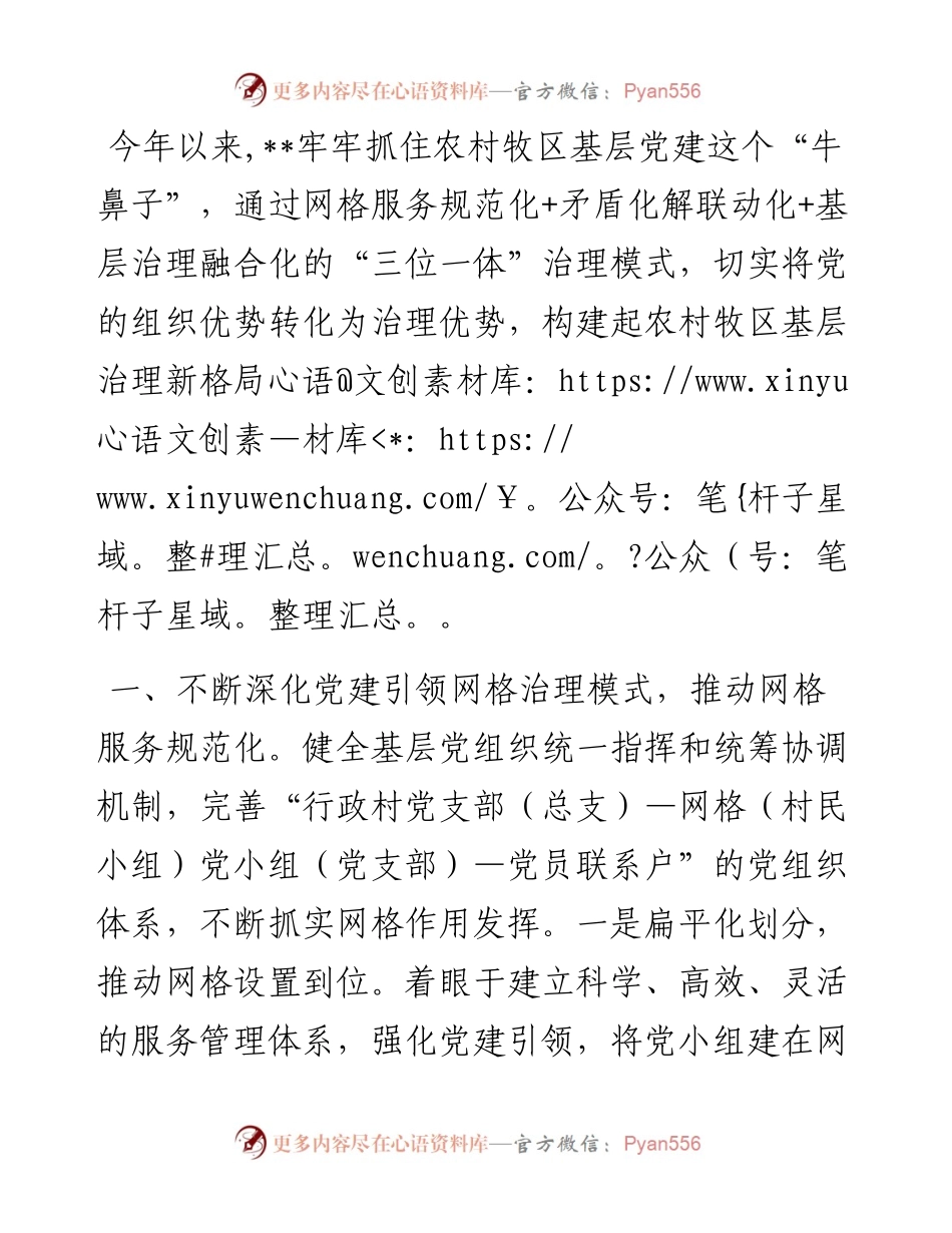 党建引领乡村基层治理经验交流材料.docx_第1页