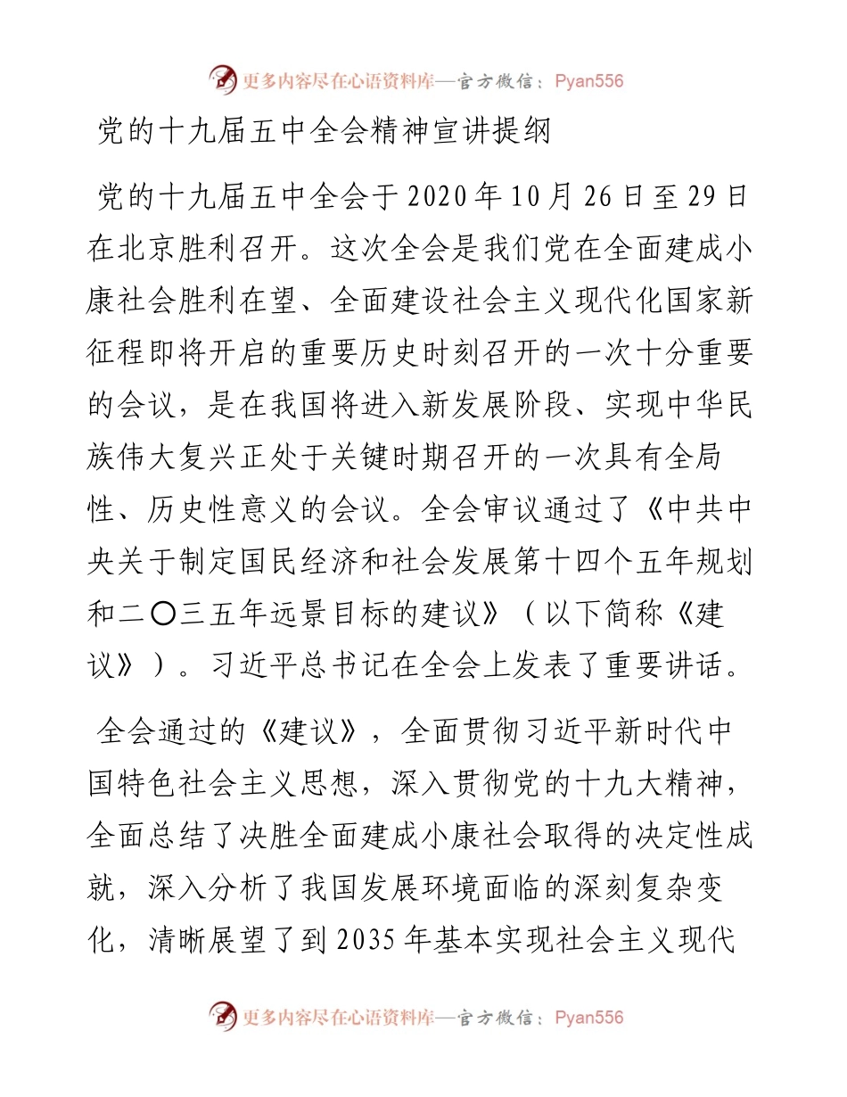 党的十九届五中全会精神省委宣讲团宣讲提纲.docx_第1页