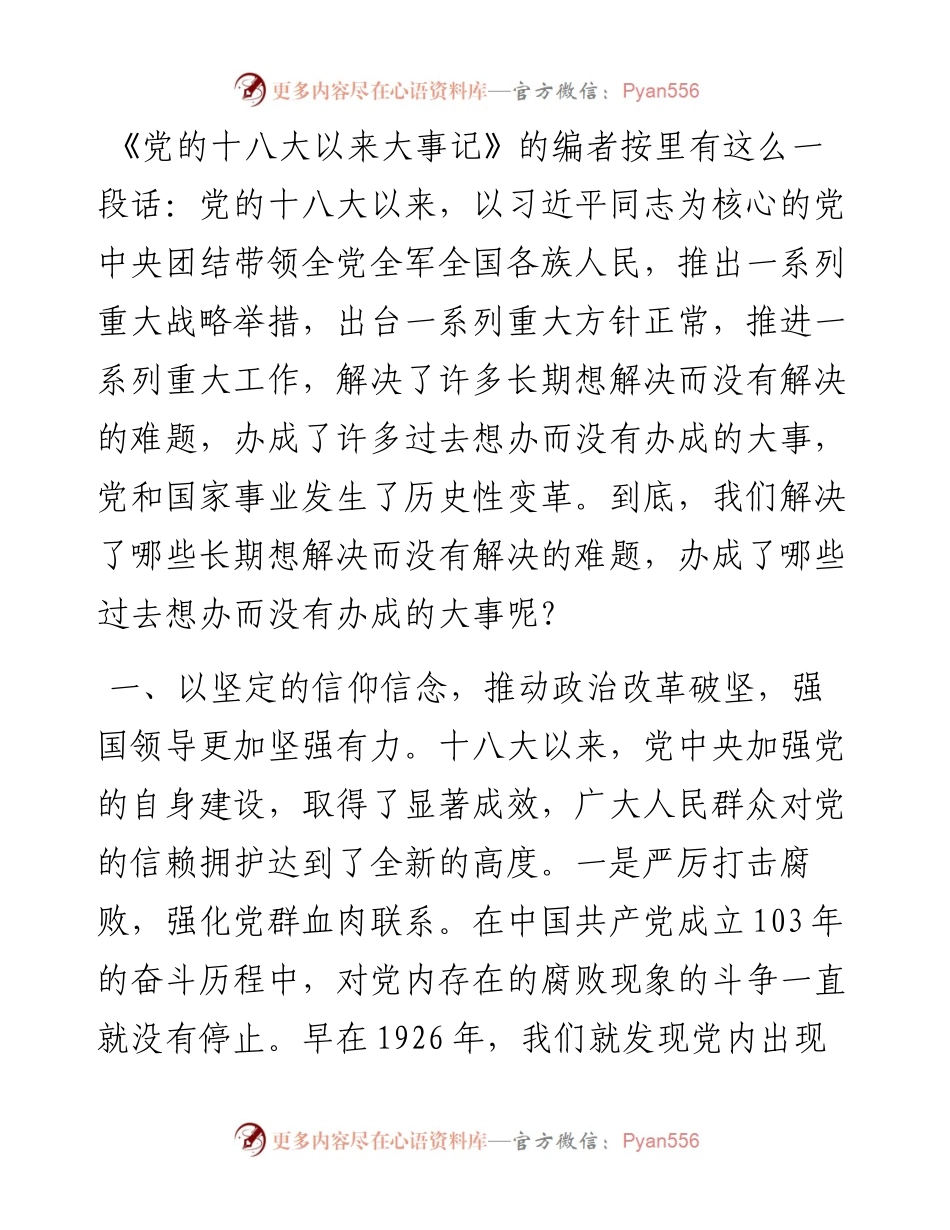 党课教育：昂首迈入新时代 阔步走向复兴路.docx_第1页