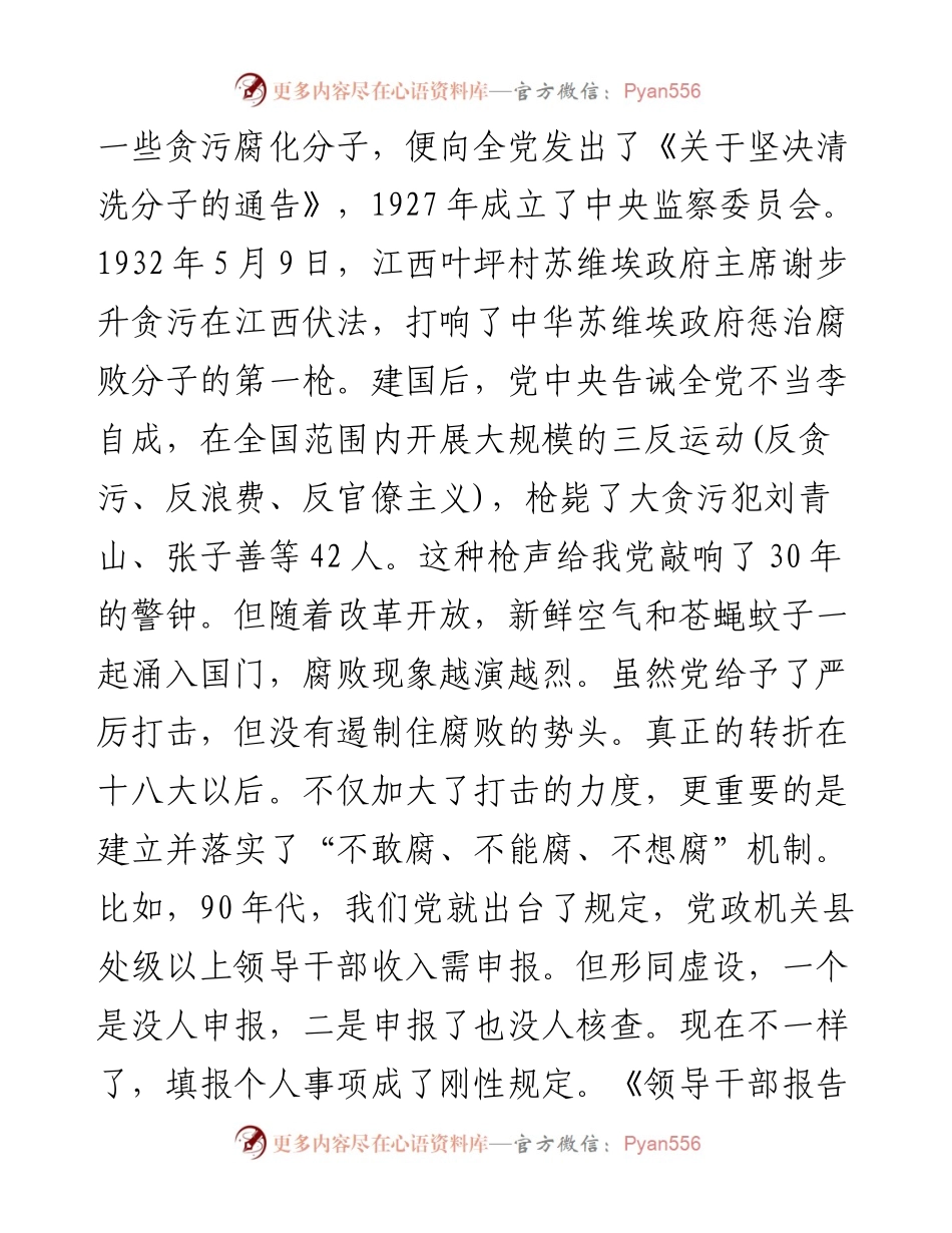 党课教育：昂首迈入新时代 阔步走向复兴路.docx_第2页