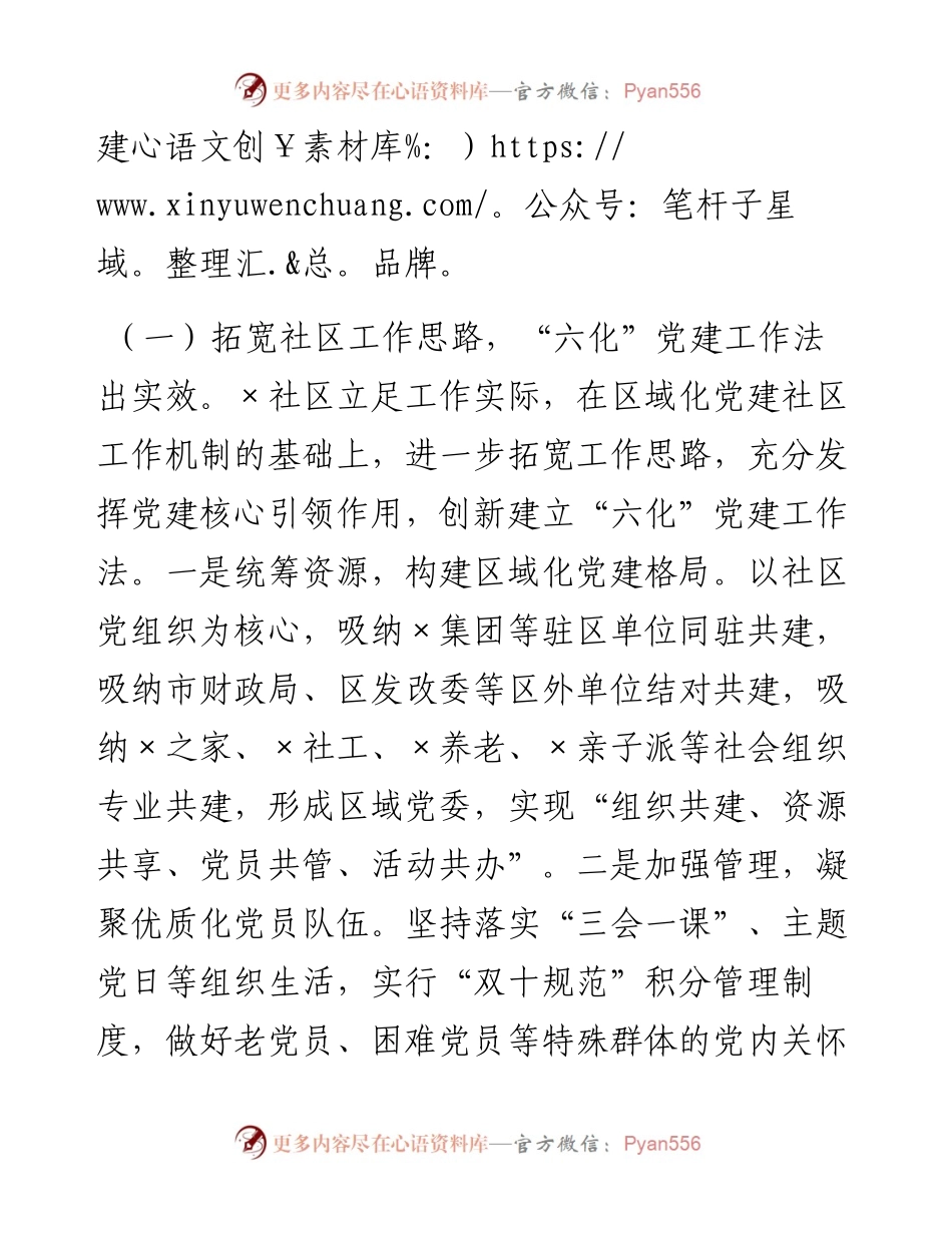 党建三张清单制度落实情况报告.docx_第2页