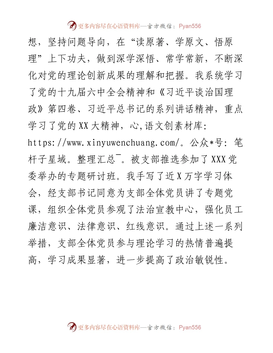 党支部组织委员述职报告.docx_第2页