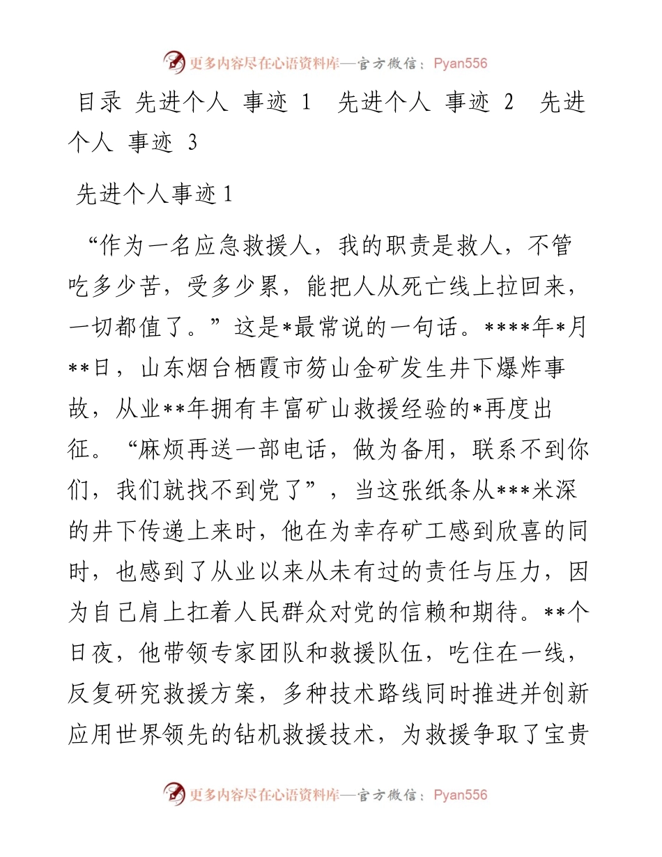先进个人事迹汇编（3篇）.docx_第1页