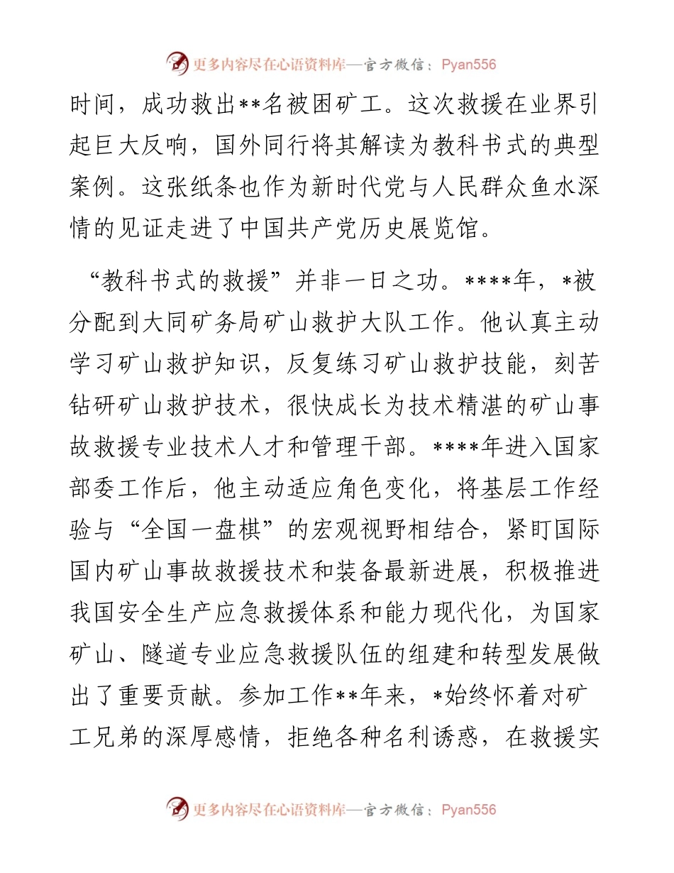 先进个人事迹汇编（3篇）.docx_第2页
