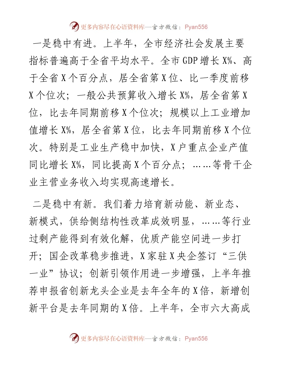 党办：在上半年全市重点工作推进会上的讲话.docx_第2页