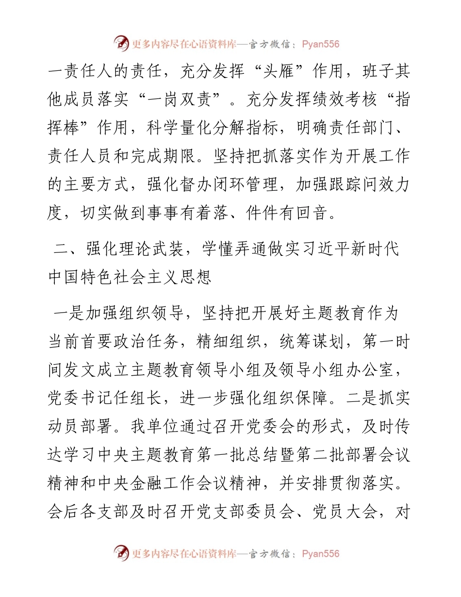 党委书记2023年述责述廉报告.docx_第2页