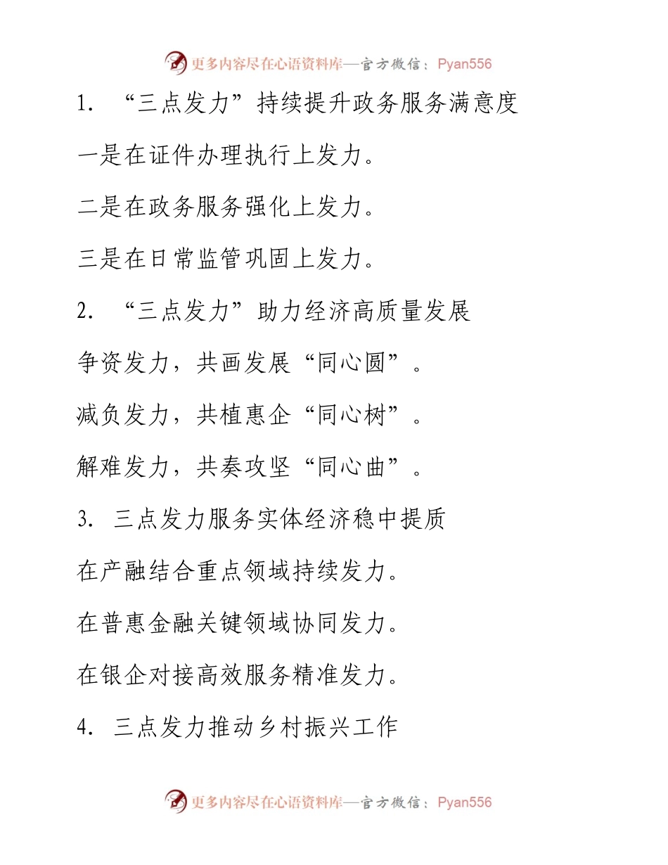 〔发力〕写作提纲30例②.docx_第1页