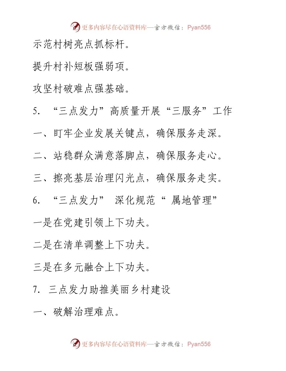 〔发力〕写作提纲30例②.docx_第2页