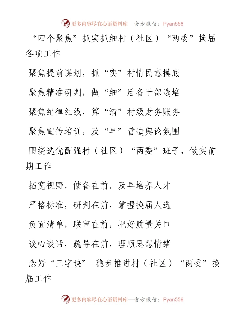 两委换届信息提纲1.docx_第2页