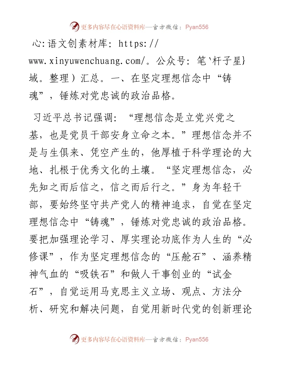 党支部书记学习习近平总书记中青班开班式上讲话精神心得体会.docx_第2页