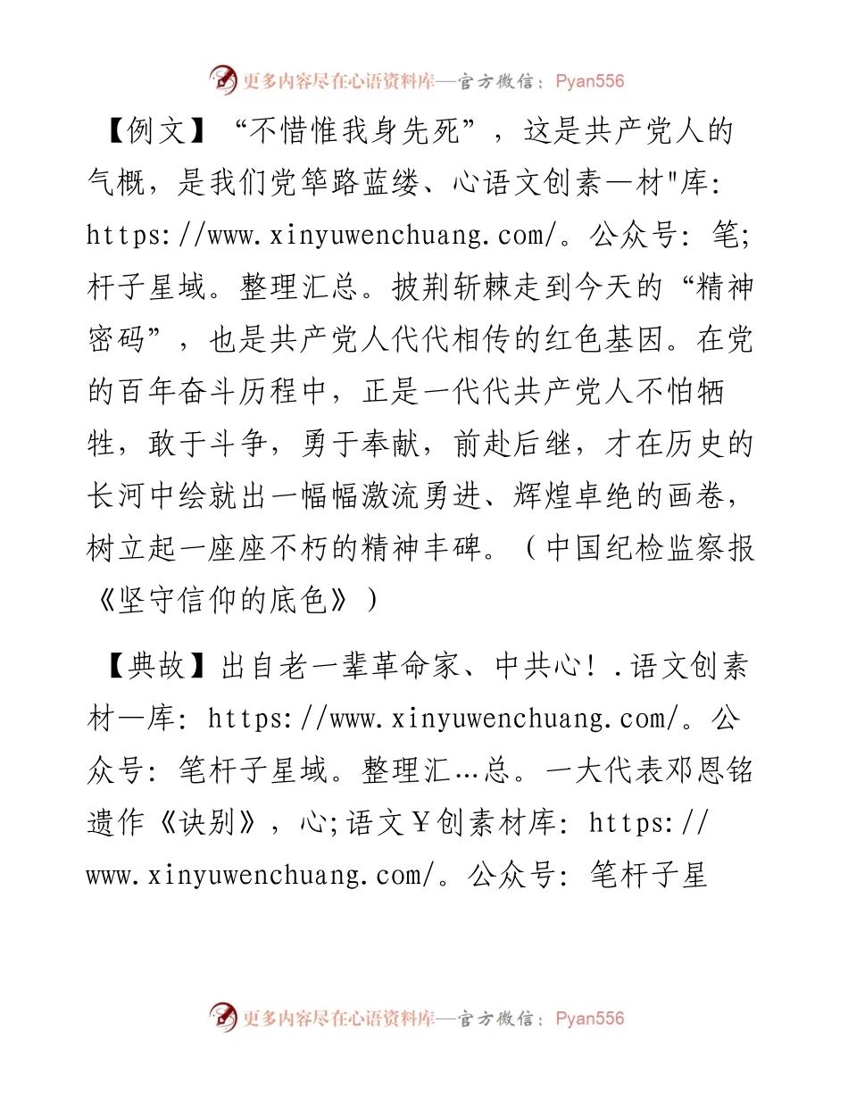 不惜惟我身先死.docx_第1页