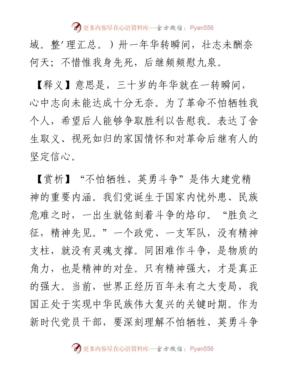 不惜惟我身先死.docx_第2页